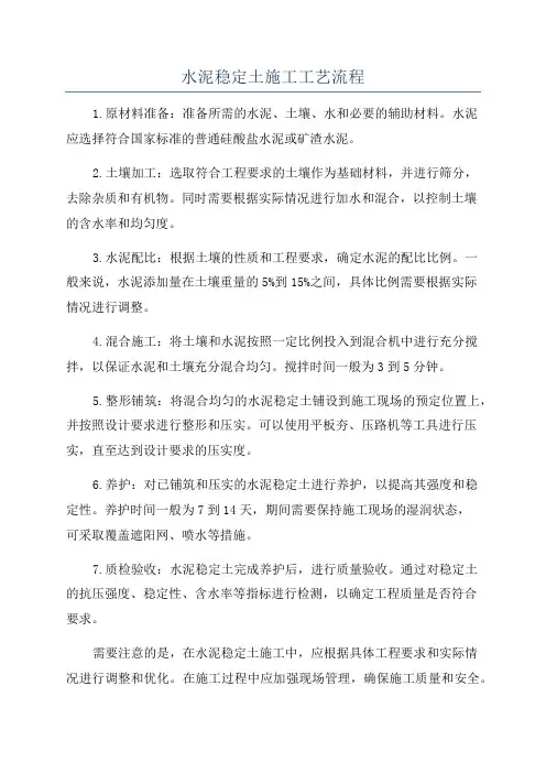 水泥稳定土施工工艺流程