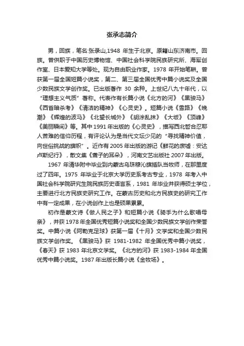 张承志简介