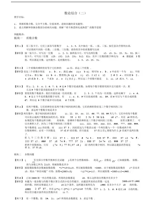 六年级的的奥数.数论综合.教师版.docx