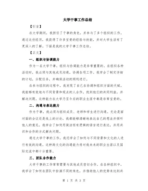 大学干事工作总结