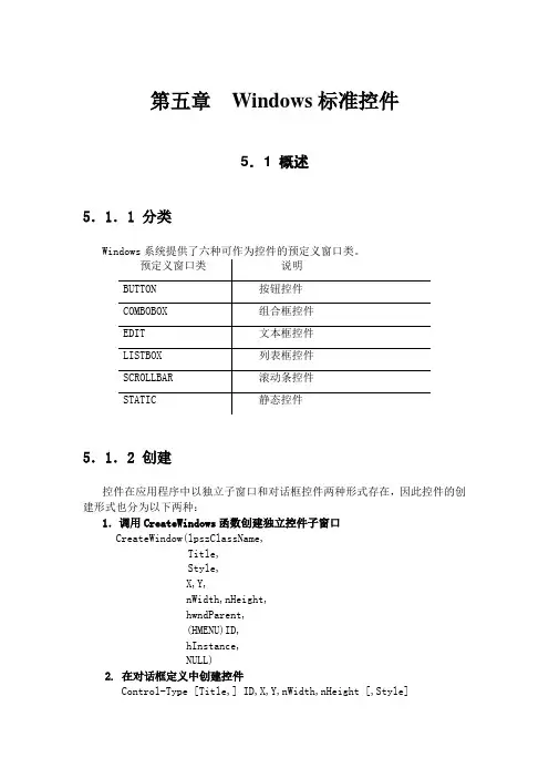 第五章  Windows标准控件