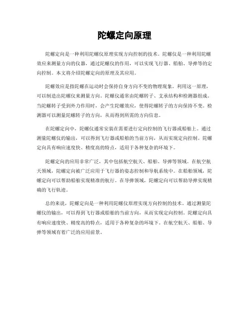 陀螺定向原理