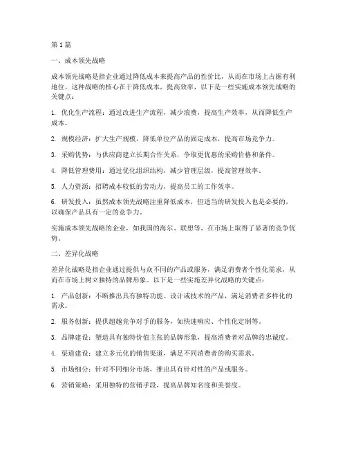 三种竞争战略(3篇)