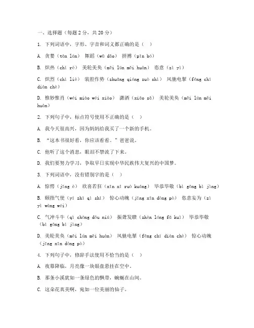 人教版语文必修五期中试卷