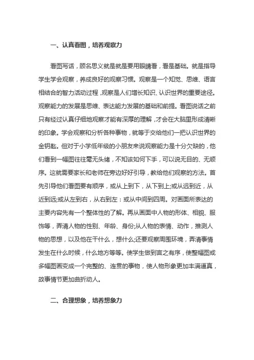 看图说话五要素教案