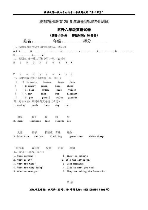 五升六年级英语考试试卷