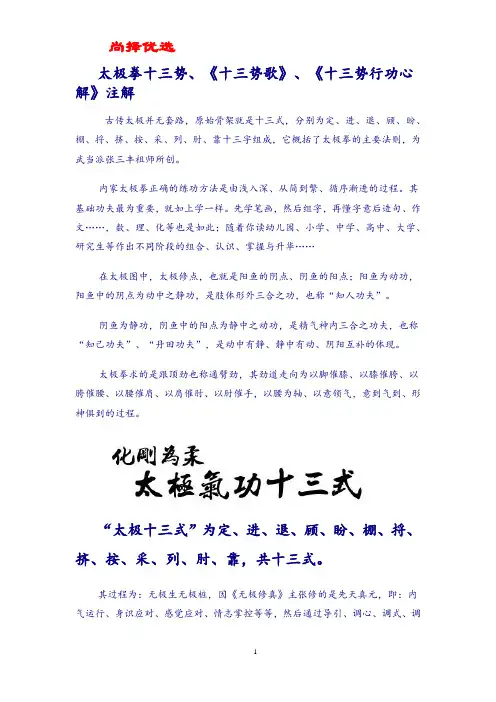 尚择优选-最新太极拳十三势-《十三势歌》-《十三势行功心解》注解.docx