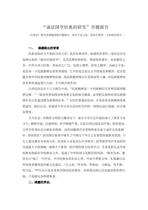 诵读国学经典的研究报告(简单)