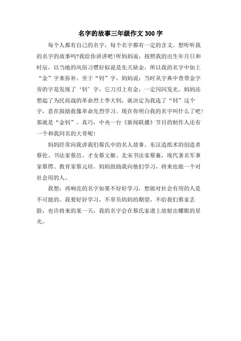 名字的故事三年级作文300字