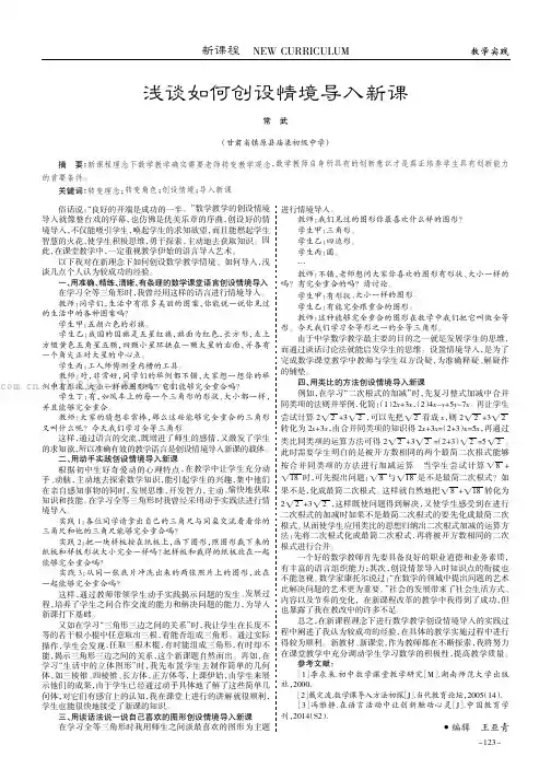 浅谈如何创设情境导入新课