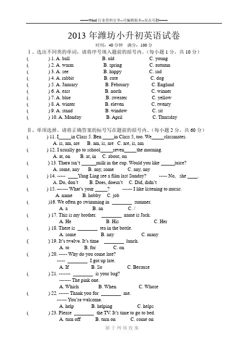 2013年潍坊小升初英语试卷