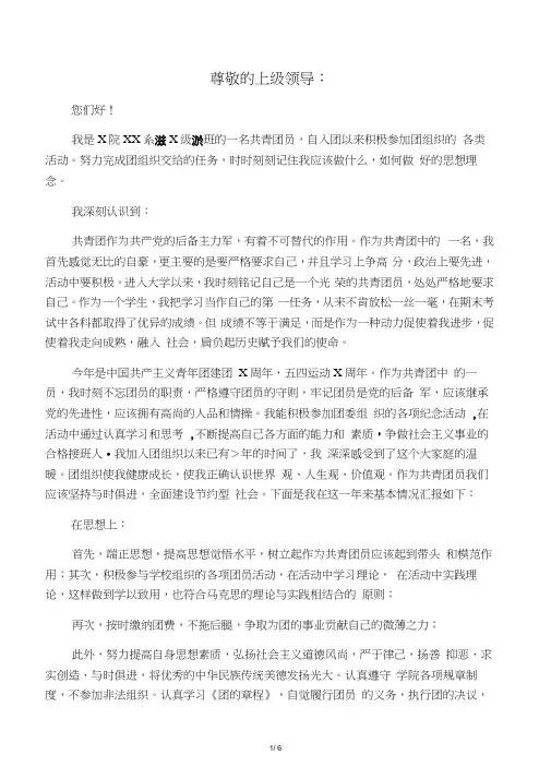 优秀团员申请书范文