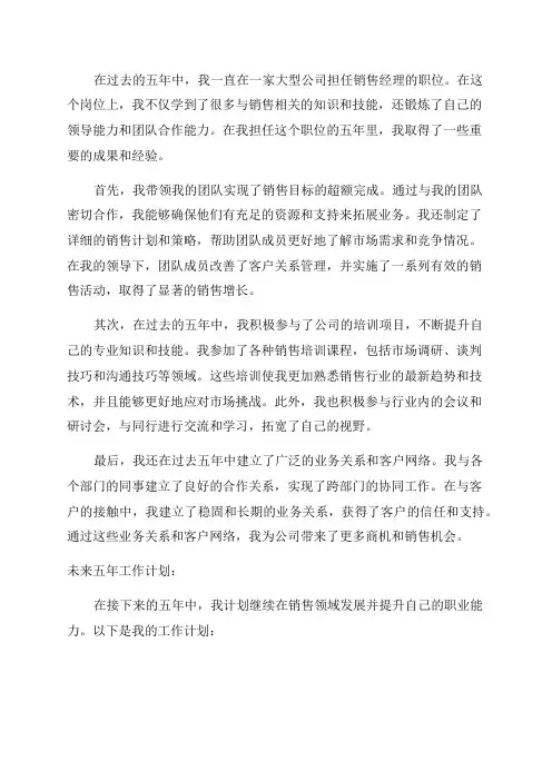 近五年工作总结及未来五年工作计划