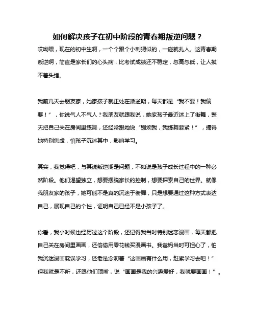 如何解决孩子在初中阶段的青春期叛逆问题？
