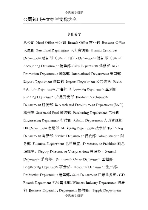 公司部门英文缩写简称大全