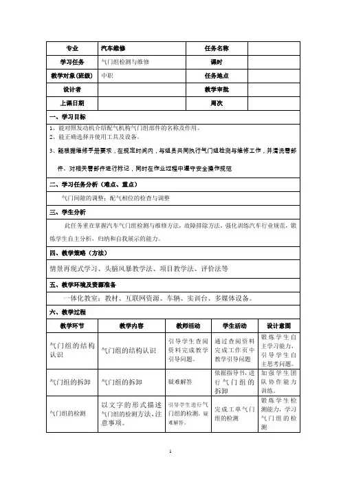 气门组检测与维修教案7