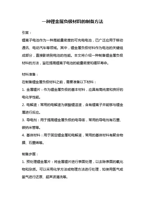 一种锂金属负极材料的制备方法