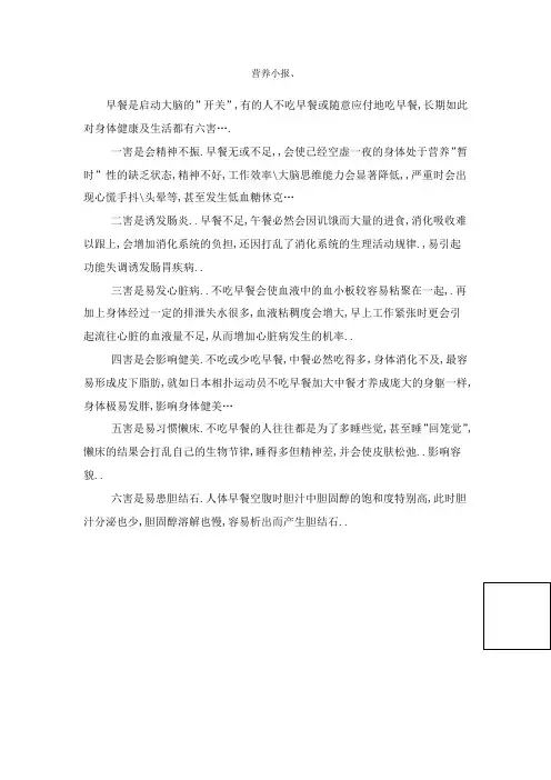 营养小报