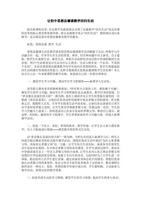 让初中思想品德课教学回归生活