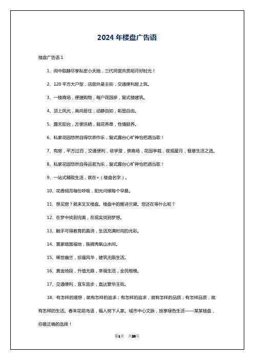 2024年楼盘广告语