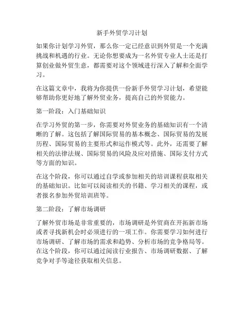 新手外贸学习计划