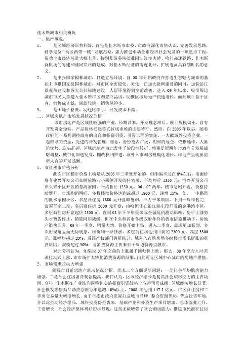 佳木斯概况