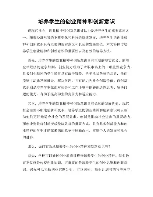 培养学生的创业精神和创新意识