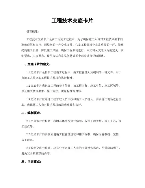 工程技术交底卡片
