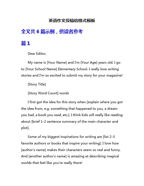英语作文投稿信格式模板