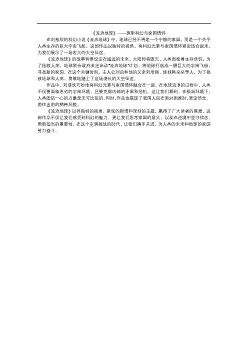 《流浪地球》读后感