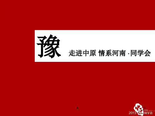 《同学会策划方案》PPT课件