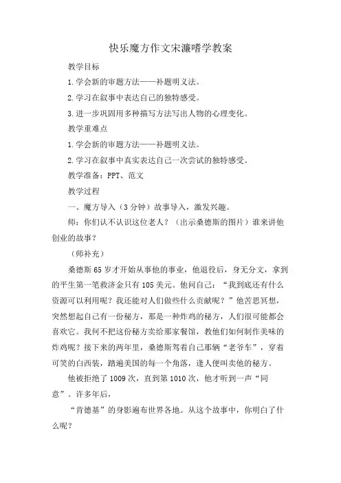 快乐魔方作文宋濂嗜学教案
