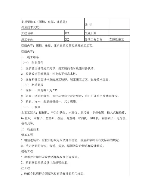 支撑梁施工质量技术交底记录