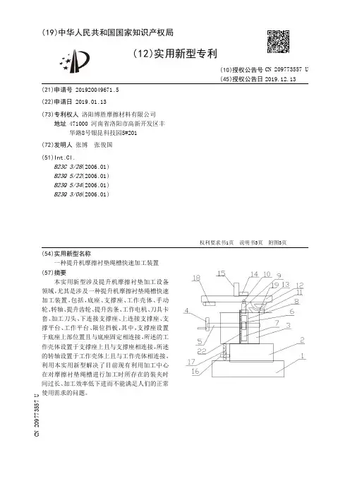 【CN209773557U】一种提升机摩擦衬垫绳槽快速加工装置【专利】