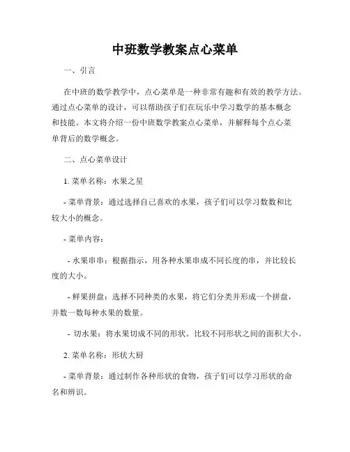 中班数学教案点心菜单