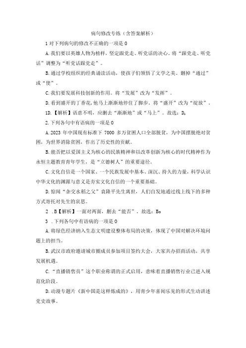 病句修改专练含答案解析