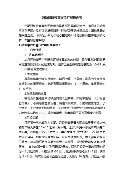 妇幼健康教育宣传栏展板内容