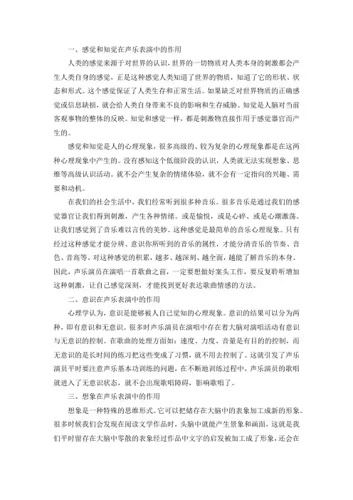 心理因素在声乐表演中的作用