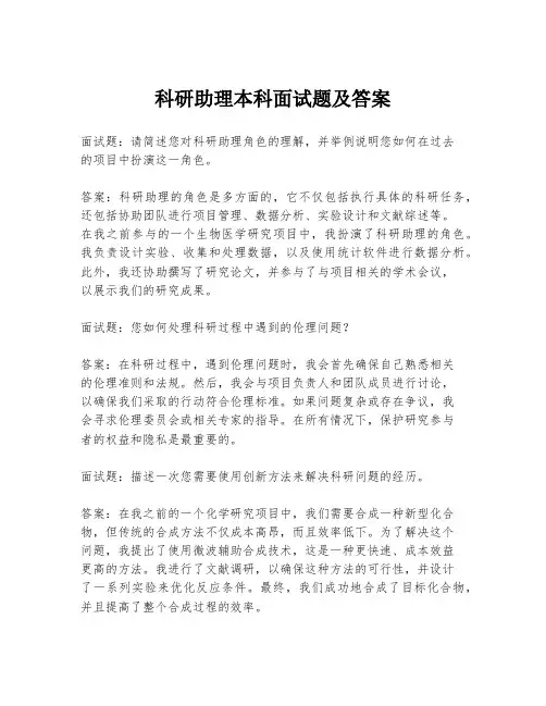 科研助理本科面试题及答案