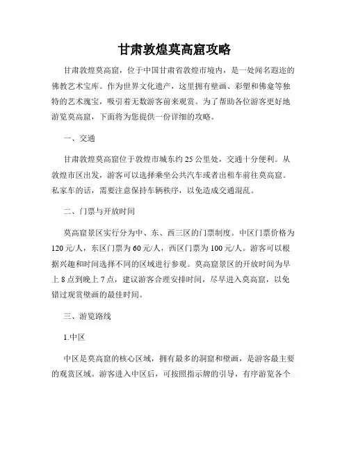 甘肃敦煌莫高窟攻略