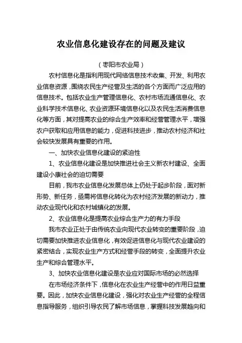 农业信息化建设存在的问题及对策