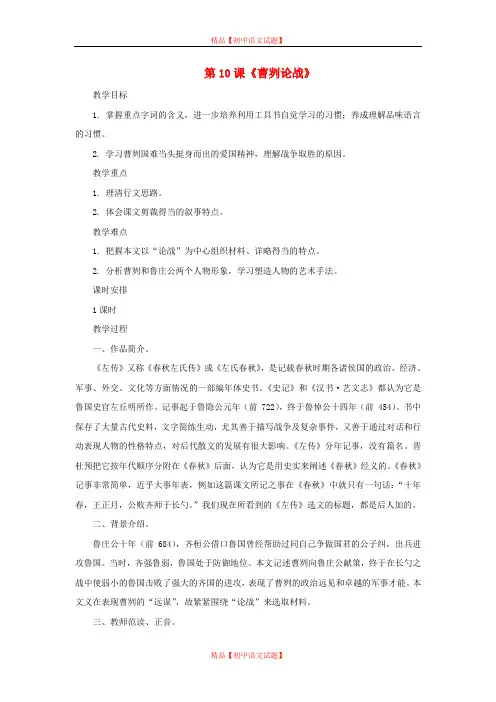 【最新精选】长春初中语文九上《10.曹刿论战》word教案 (12).doc