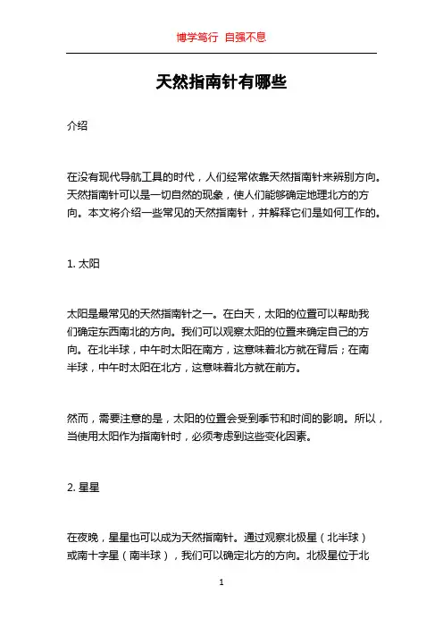 天然指南针有哪些