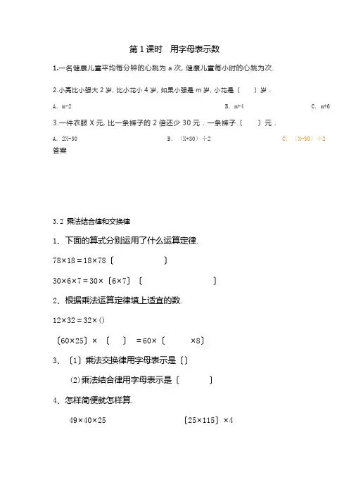 word版青岛版小学数学《 用字母表示数》配套练习(附答案)