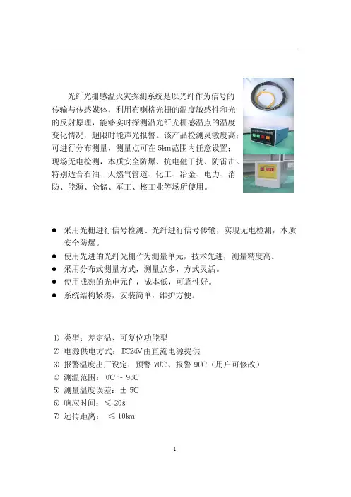 光纤光栅测温