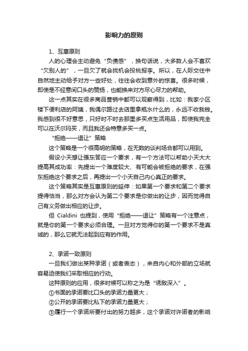 影响力的原则