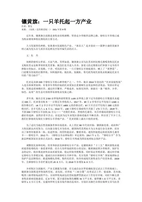 镶黄旗：一只羊托起一方产业