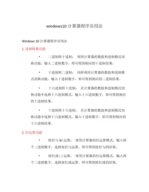 windows10计算器程序员用法