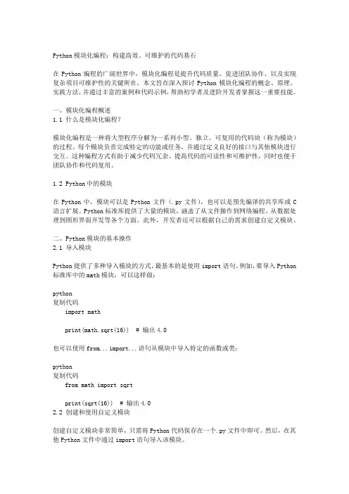 Python模块化编程