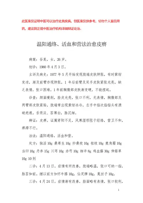 中医医案——弥漫性硬皮病